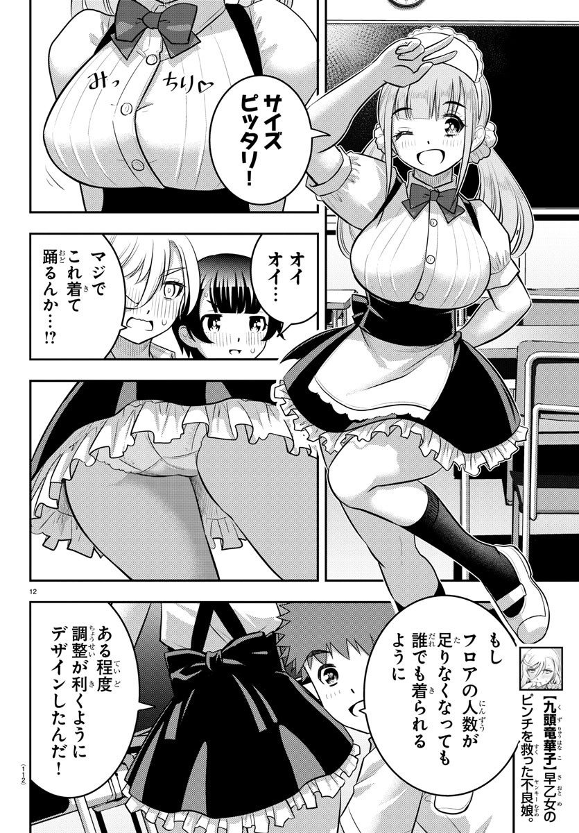 ヤンキーJKクズハナちゃん Chap 189 - Next Chap 190