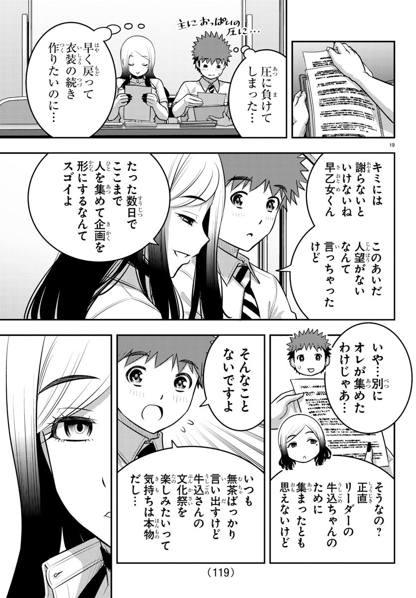 ヤンキーJKクズハナちゃん Chap 189 - Next Chap 190
