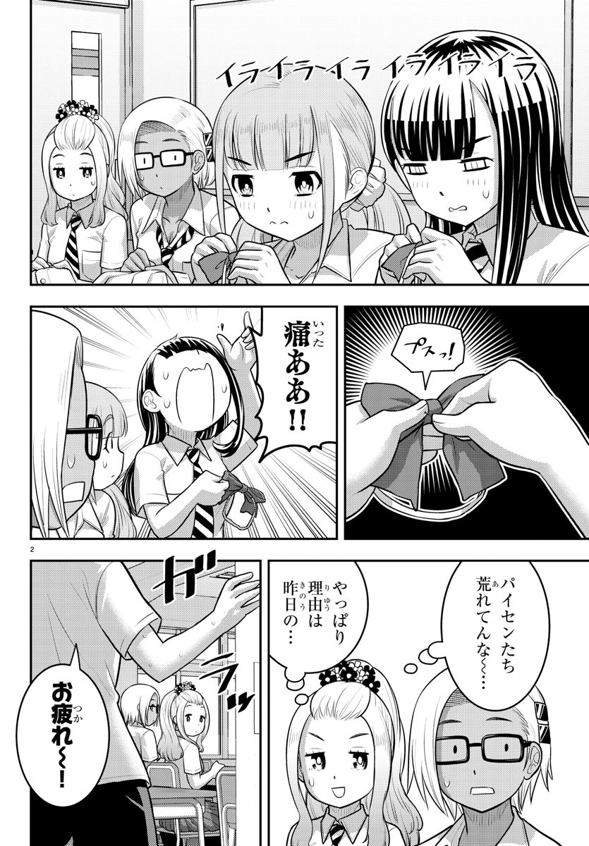 ヤンキーJKクズハナちゃん Chap 189 - Next Chap 190