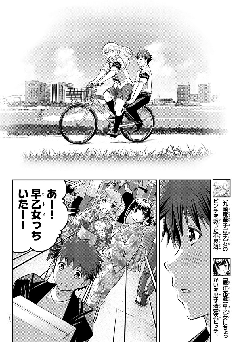 ヤンキーJKクズハナちゃん Chap 19 - Next Chap 20