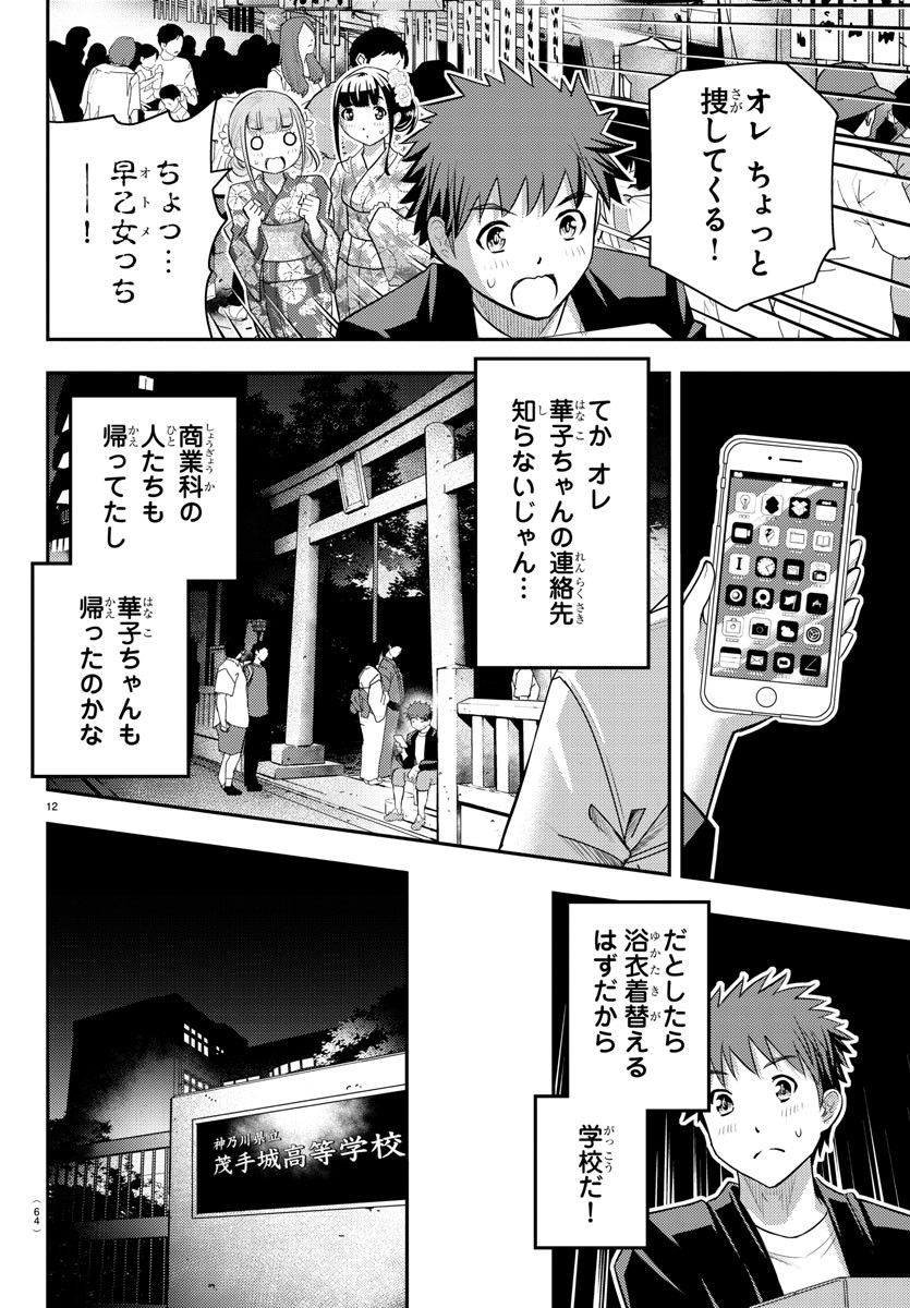 ヤンキーJKクズハナちゃん Chap 19 - Next Chap 20