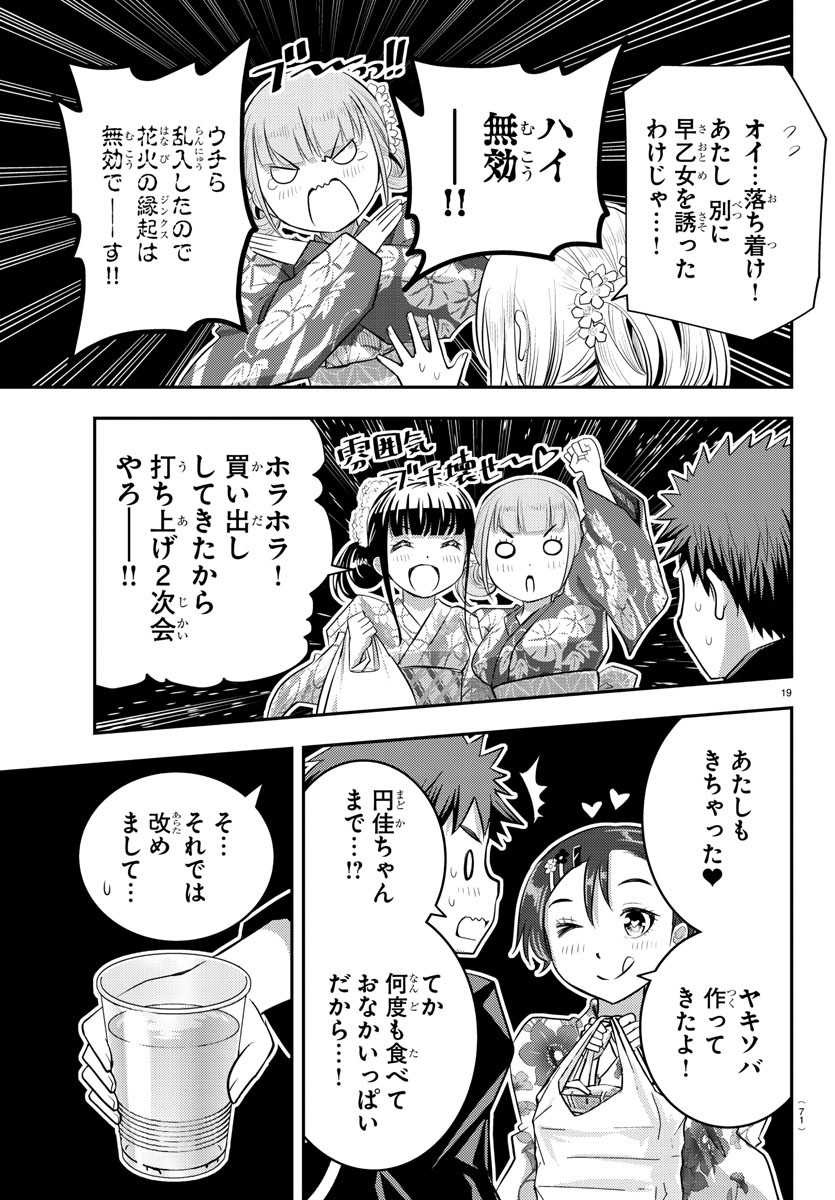 ヤンキーJKクズハナちゃん Chap 19 - Next Chap 20