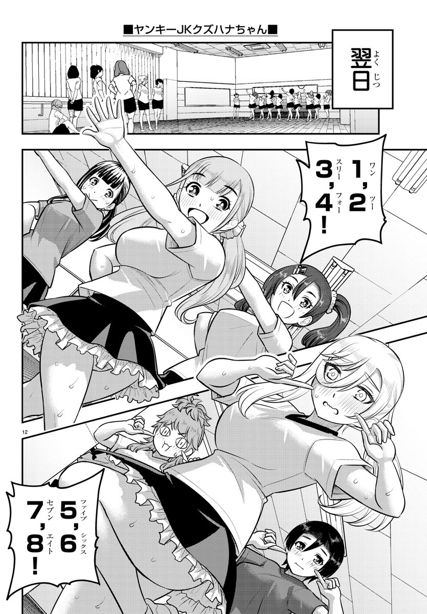 ヤンキーJKクズハナちゃん Chap 190 - Next Chap 191
