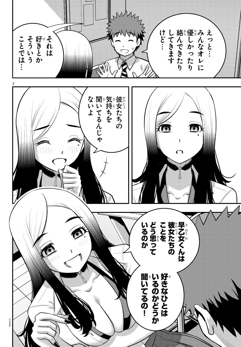 ヤンキーJKクズハナちゃん Chap 190 - Next Chap 191