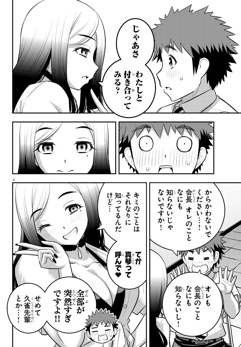 ヤンキーJKクズハナちゃん Chap 190 - Next Chap 191