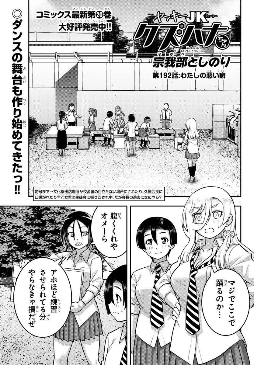 ヤンキーJKクズハナちゃん Chap 192 - Next Chap 193
