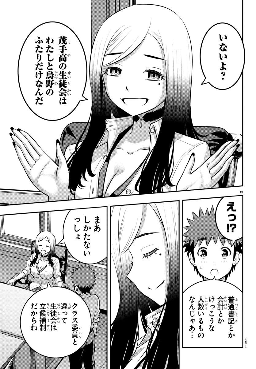 ヤンキーJKクズハナちゃん Chap 192 - Next Chap 193