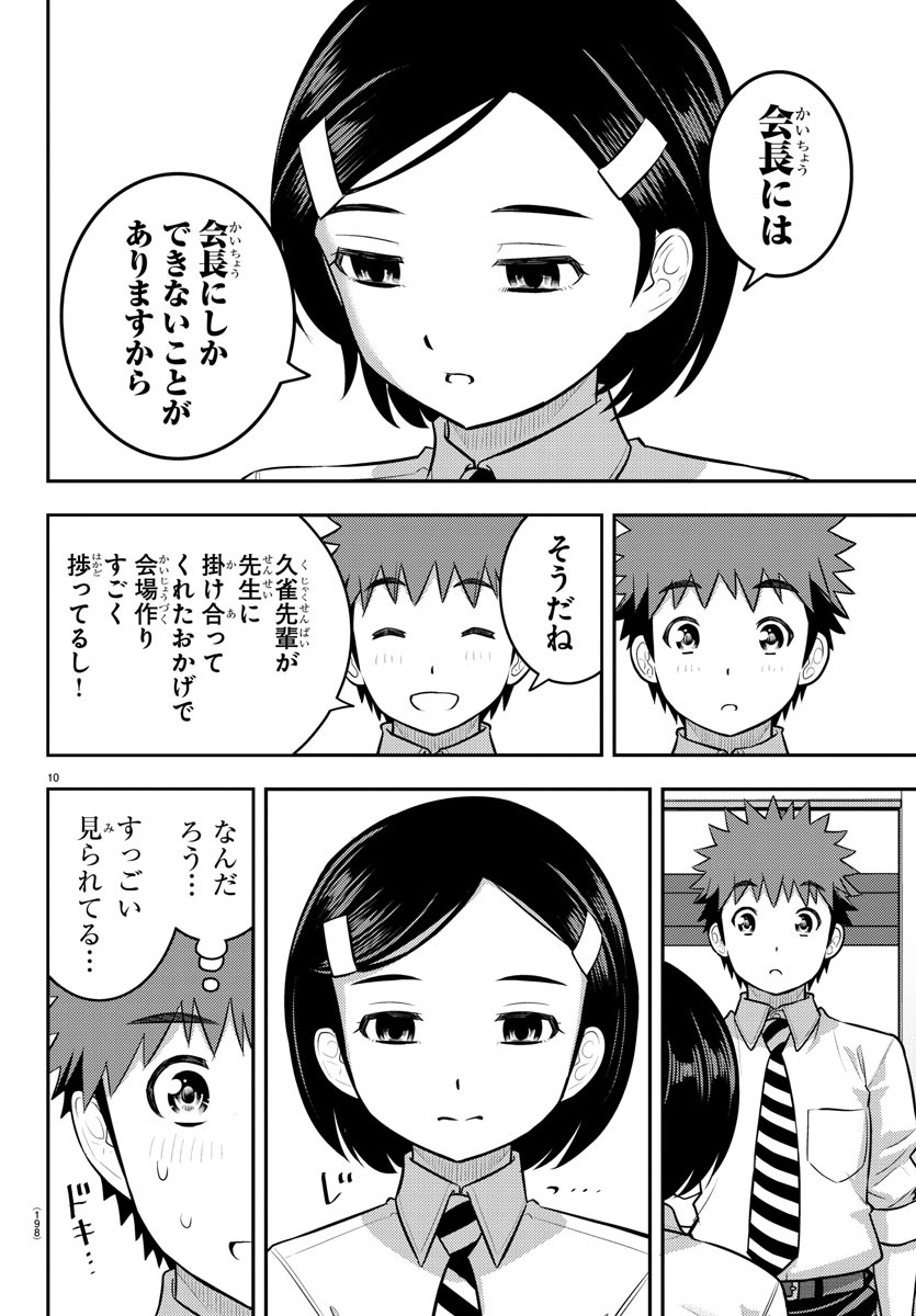 ヤンキーJKクズハナちゃん Chap 192 - Next Chap 193