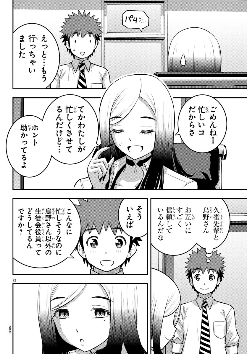 ヤンキーJKクズハナちゃん Chap 192 - Next Chap 193