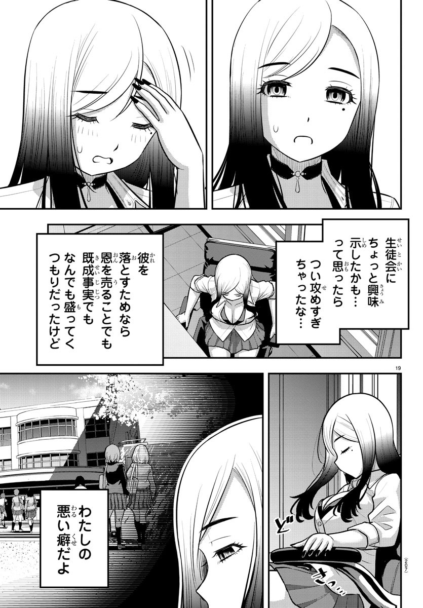 ヤンキーJKクズハナちゃん Chap 192 - Next Chap 193