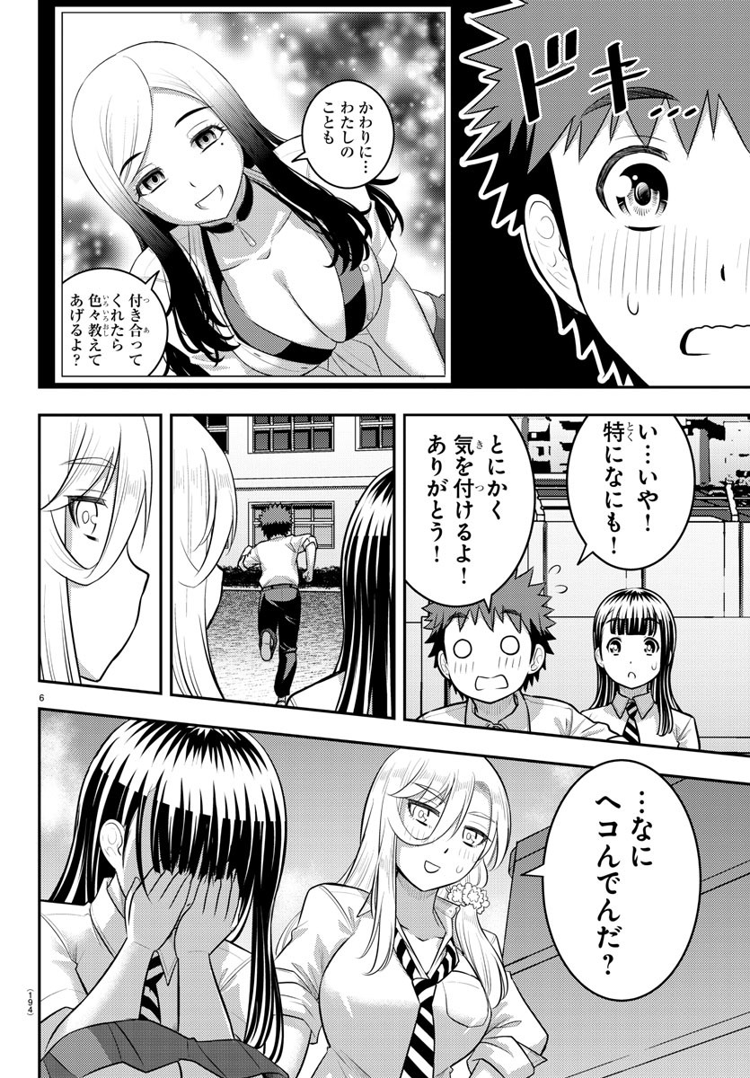 ヤンキーJKクズハナちゃん Chap 192 - Next Chap 193