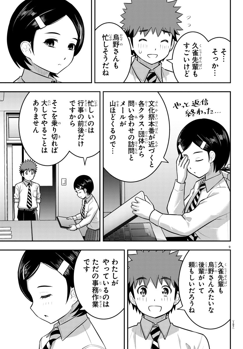 ヤンキーJKクズハナちゃん Chap 192 - Next Chap 193