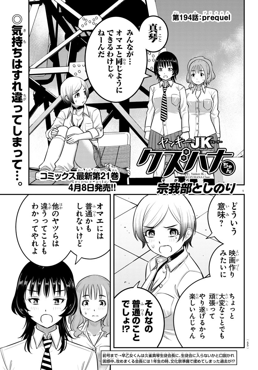 ヤンキーJKクズハナちゃん Chap 194 - Next Chap 195