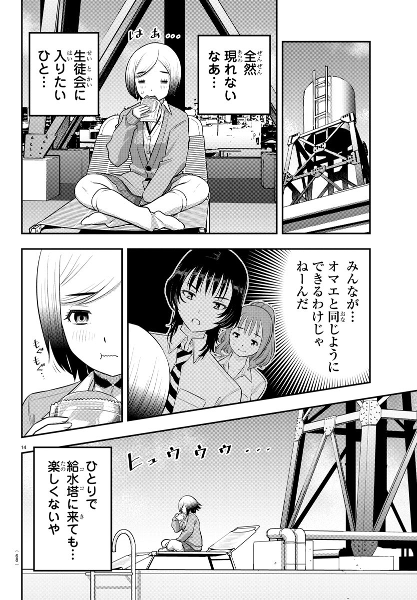 ヤンキーJKクズハナちゃん Chap 194 - Next Chap 195