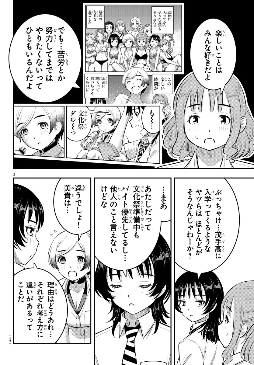 ヤンキーJKクズハナちゃん Chap 194 - Next Chap 195