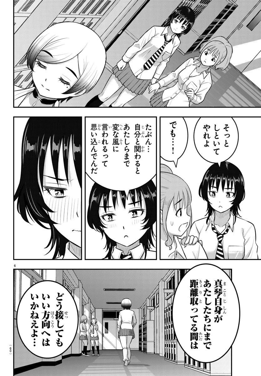 ヤンキーJKクズハナちゃん Chap 194 - Next Chap 195
