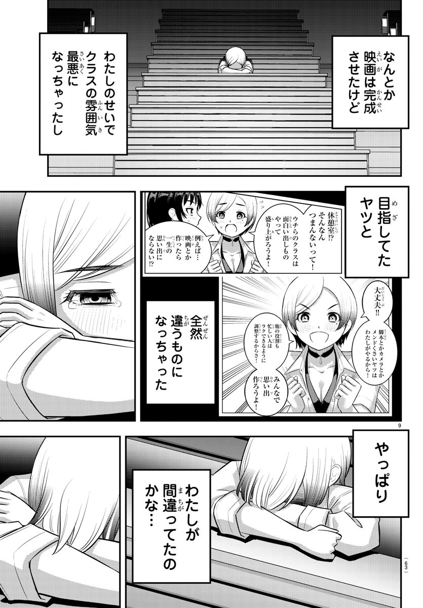 ヤンキーJKクズハナちゃん Chap 194 - Next Chap 195