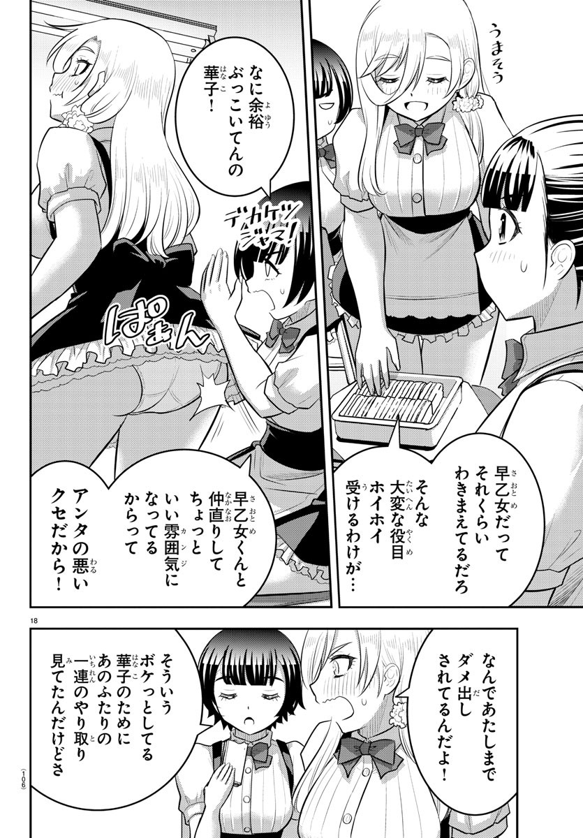 ヤンキーJKクズハナちゃん Chap 196 - Next Chap 197