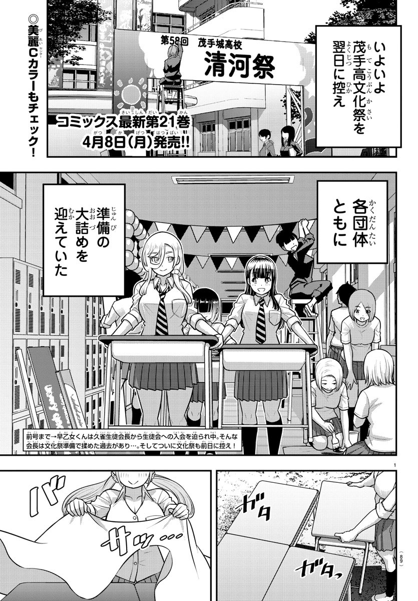 ヤンキーJKクズハナちゃん Chap 196 - Next Chap 197
