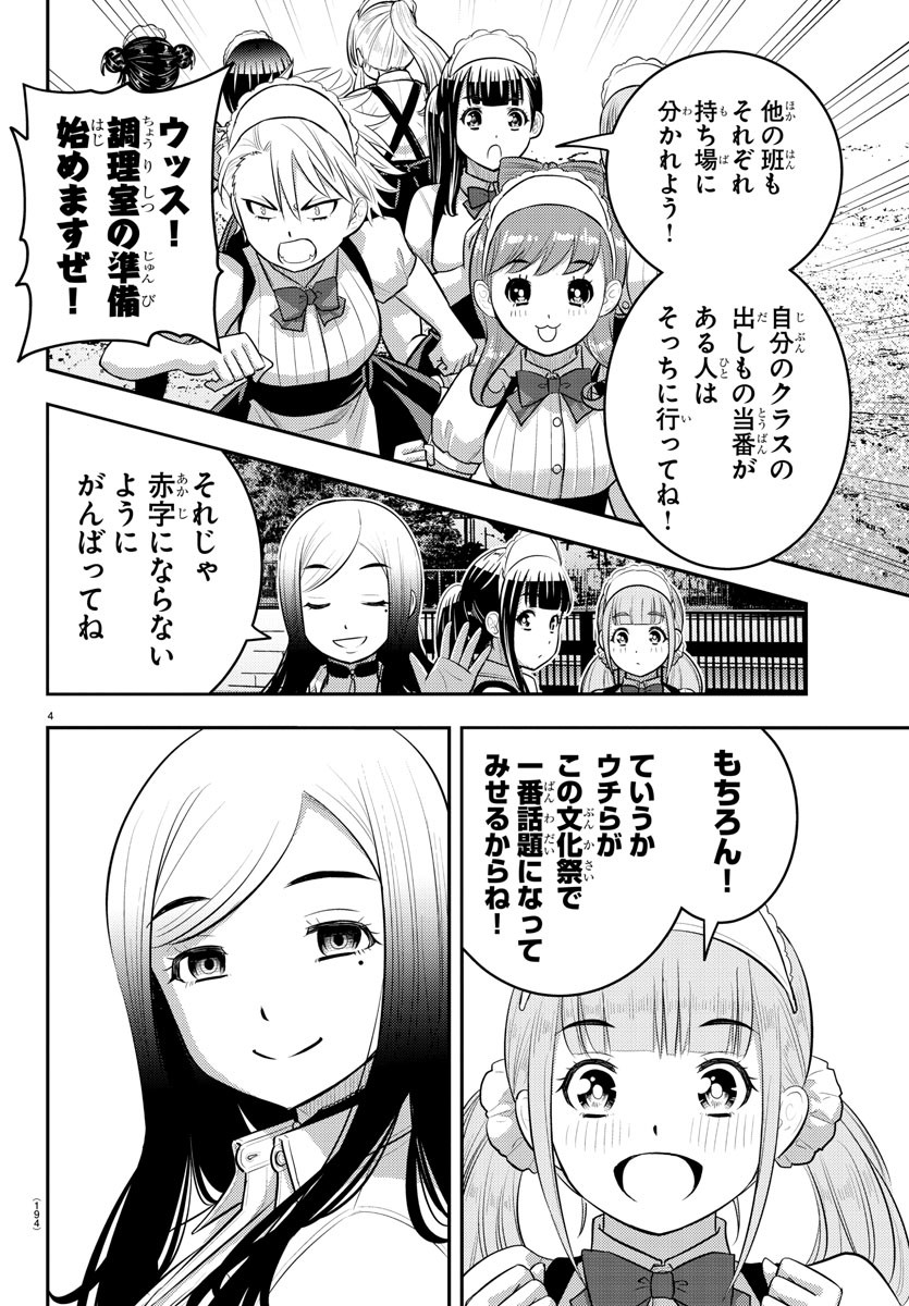 ヤンキーJKクズハナちゃん Chap 198 - Next Chap 199