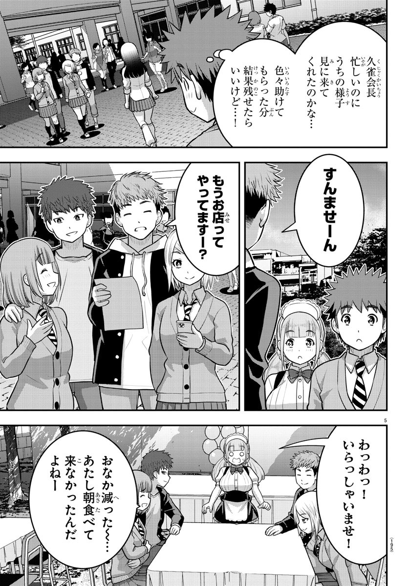 ヤンキーJKクズハナちゃん Chap 198 - Next Chap 199