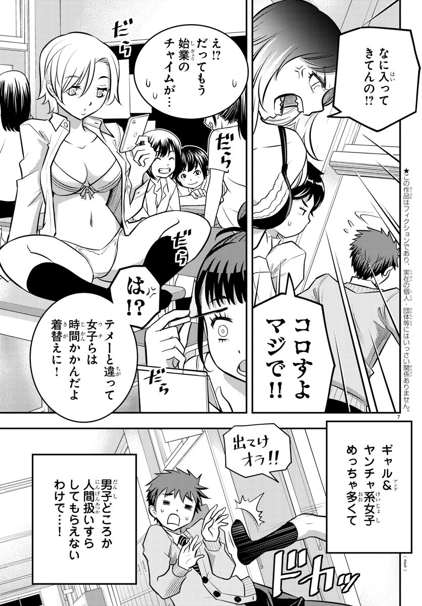 ヤンキーJKクズハナちゃん Chap 1 - Next Chap 2