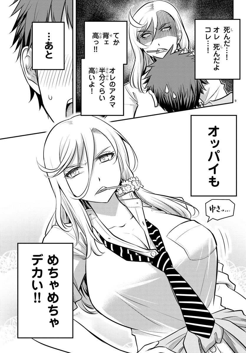 ヤンキーJKクズハナちゃん Chap 1 - Next Chap 2
