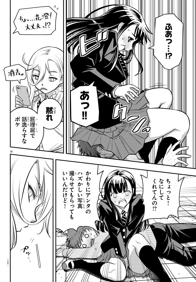 ヤンキーJKクズハナちゃん Chap 1 - Next Chap 2