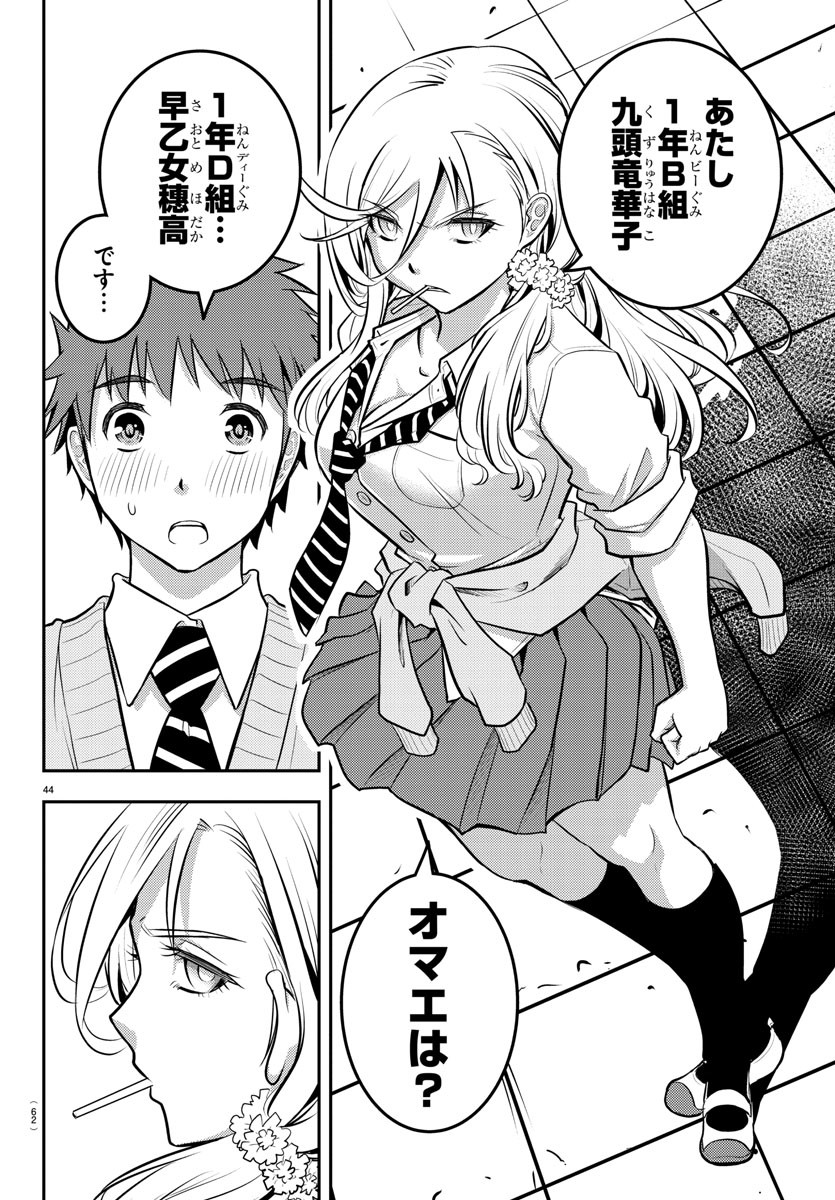 ヤンキーJKクズハナちゃん Chap 1 - Next Chap 2