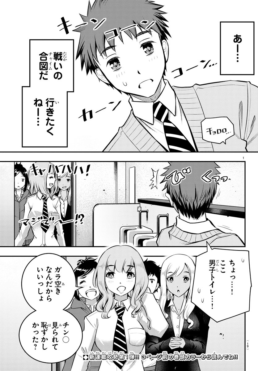 ヤンキーJKクズハナちゃん Chap 1 - Next Chap 2