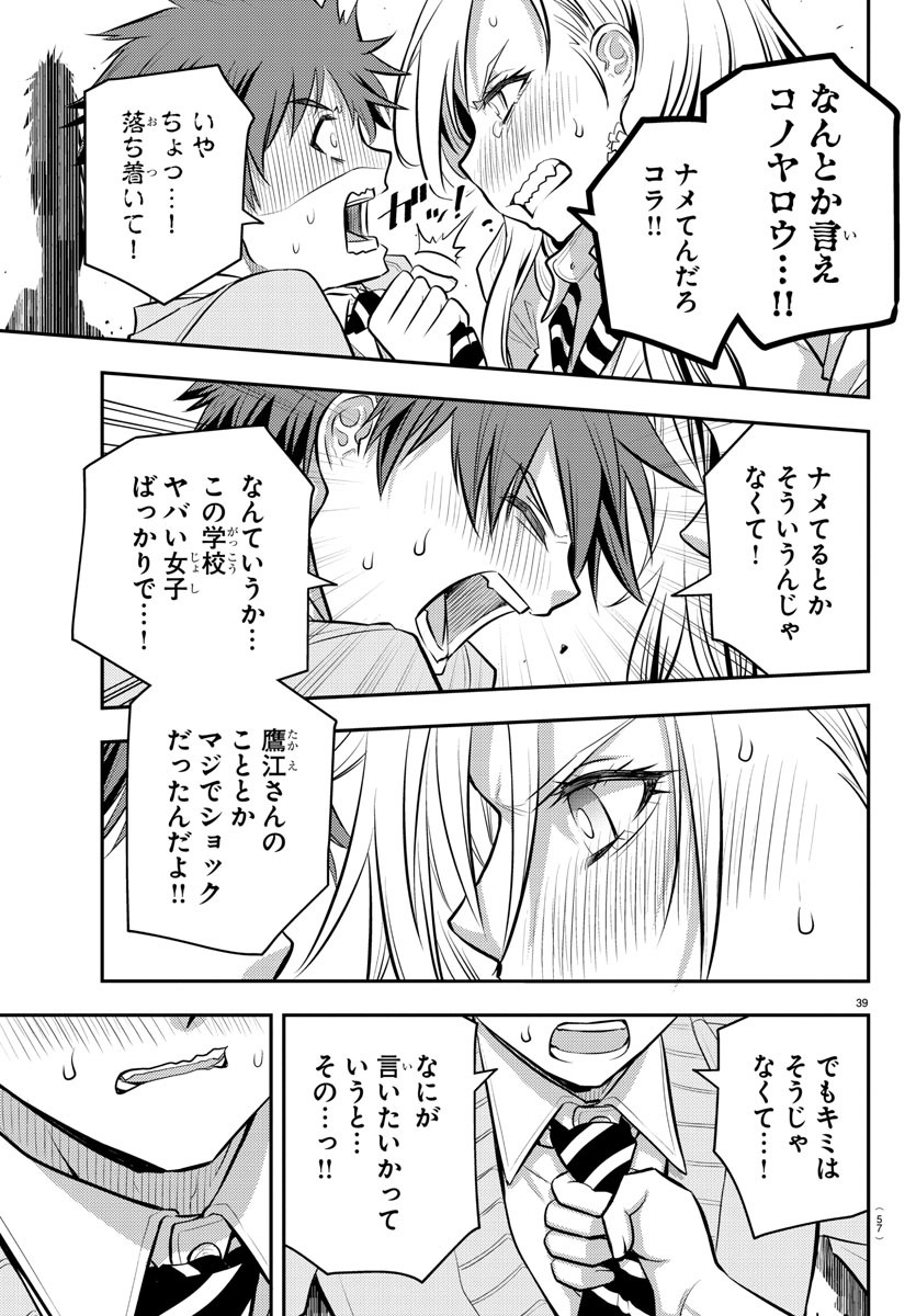 ヤンキーJKクズハナちゃん Chap 1 - Next Chap 2