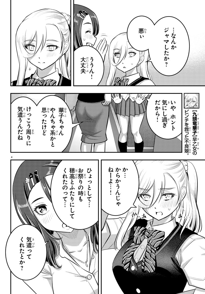 ヤンキーJKクズハナちゃん Chap 23 - Next Chap 24