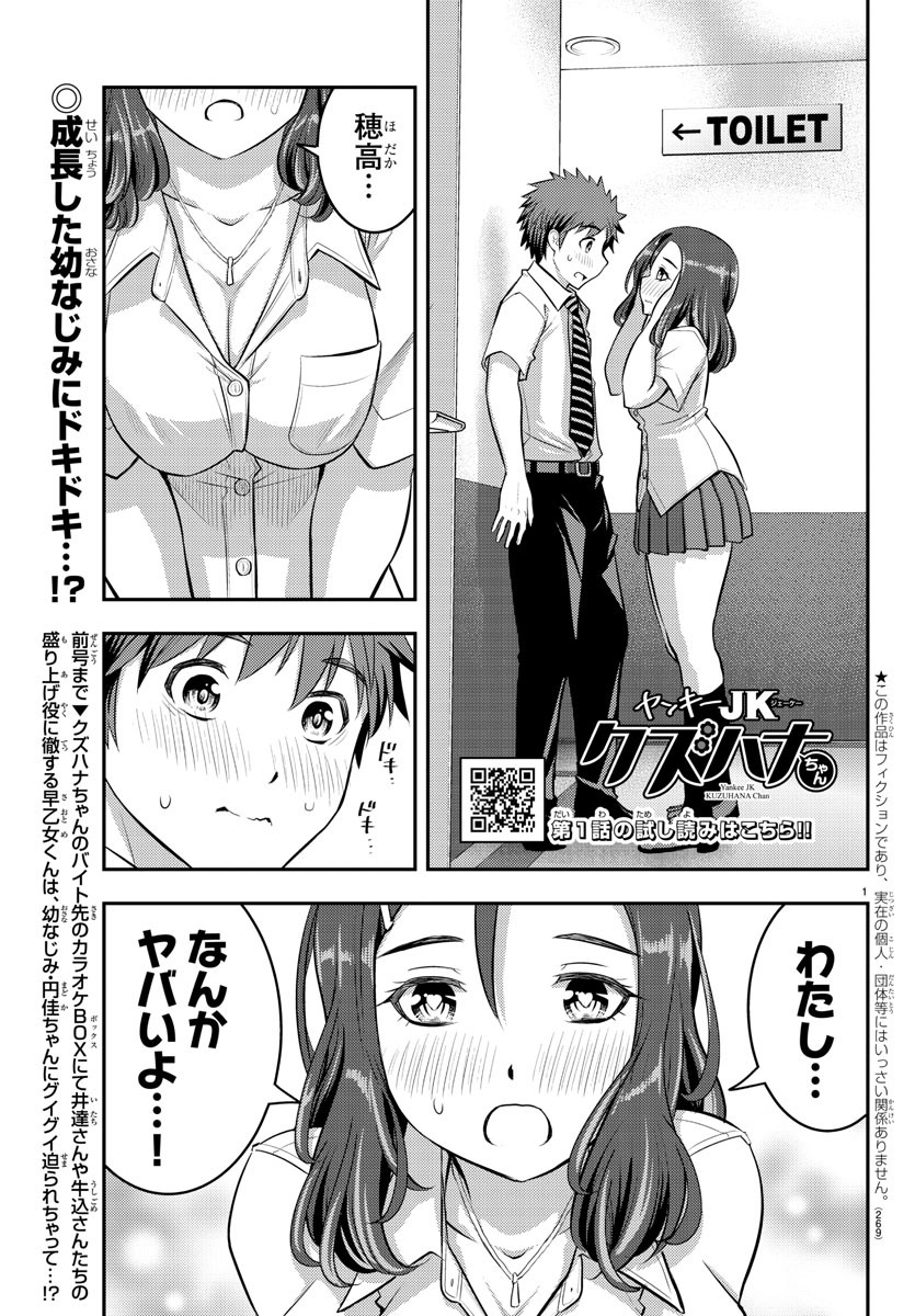 ヤンキーJKクズハナちゃん Chap 23 - Next Chap 24