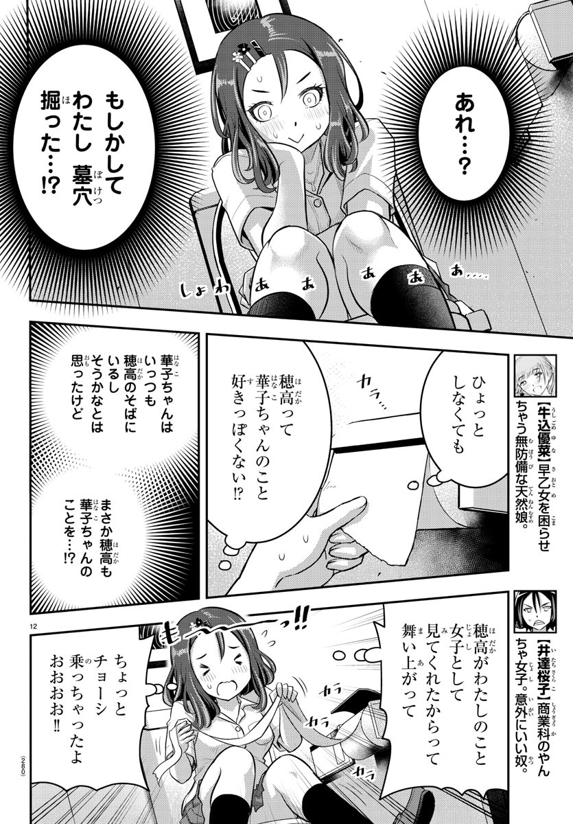 ヤンキーJKクズハナちゃん Chap 23 - Next Chap 24