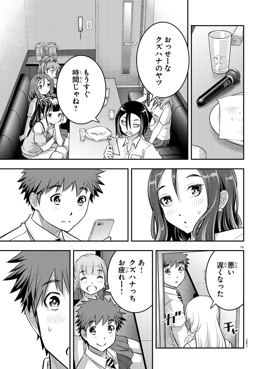 ヤンキーJKクズハナちゃん Chap 23 - Next Chap 24