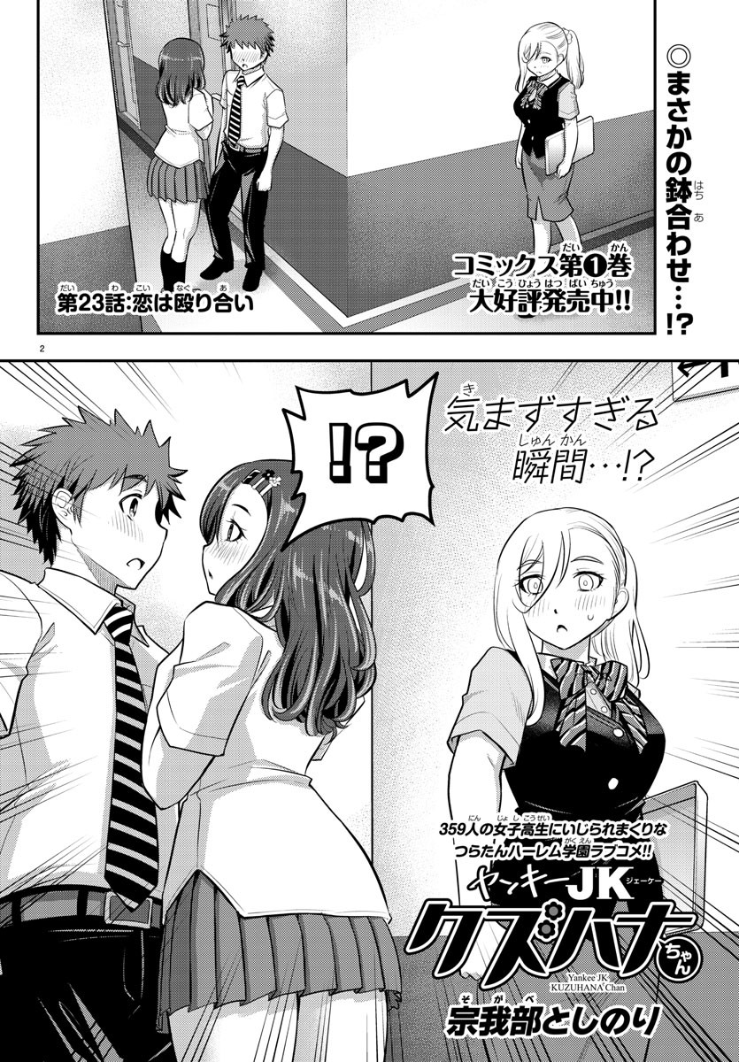 ヤンキーJKクズハナちゃん Chap 23 - Next Chap 24