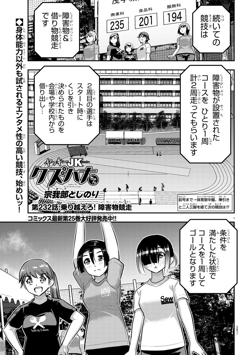 ヤンキーJKクズハナちゃん Chap 233 - Next Chap 234