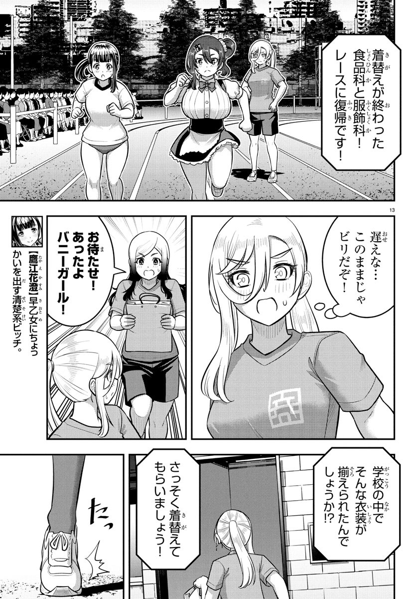 ヤンキーJKクズハナちゃん Chap 233 - Next Chap 234