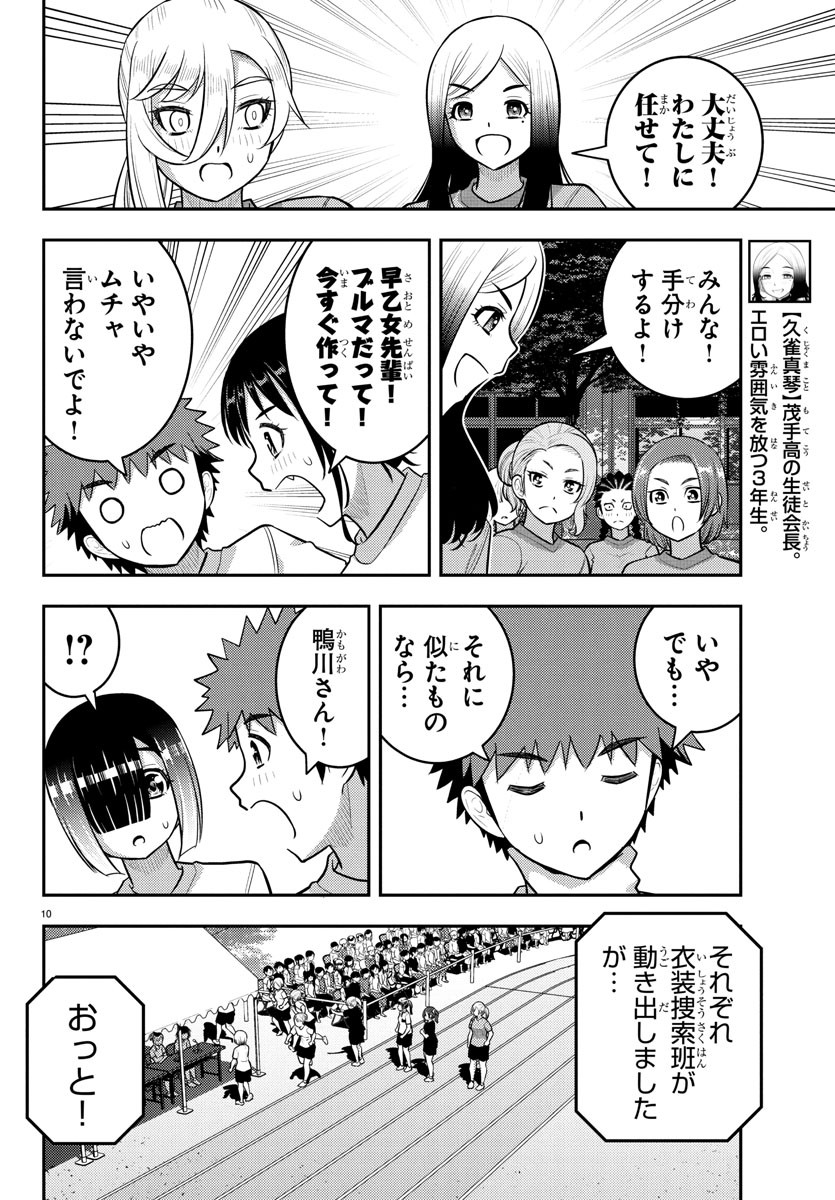 ヤンキーJKクズハナちゃん Chap 233 - Next Chap 234