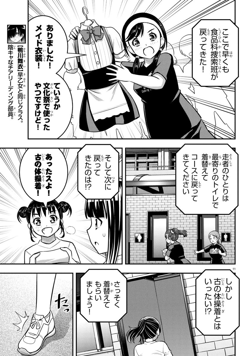 ヤンキーJKクズハナちゃん Chap 233 - Next Chap 234