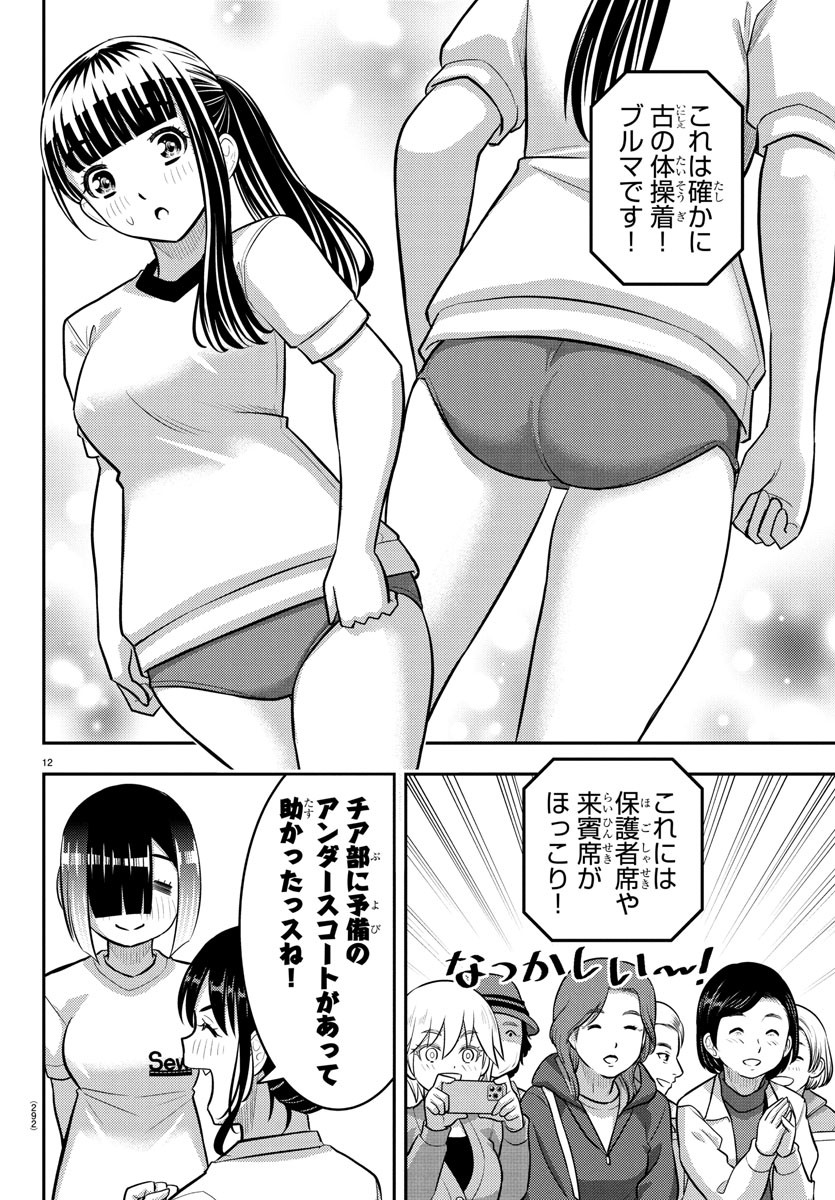 ヤンキーJKクズハナちゃん Chap 233 - Next Chap 234