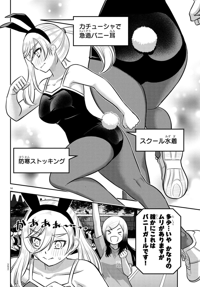 ヤンキーJKクズハナちゃん Chap 233 - Next Chap 234