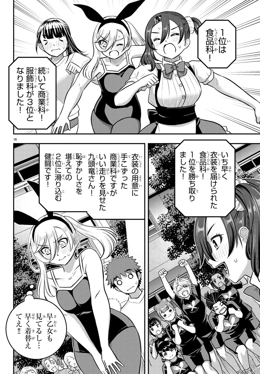 ヤンキーJKクズハナちゃん Chap 233 - Next Chap 234