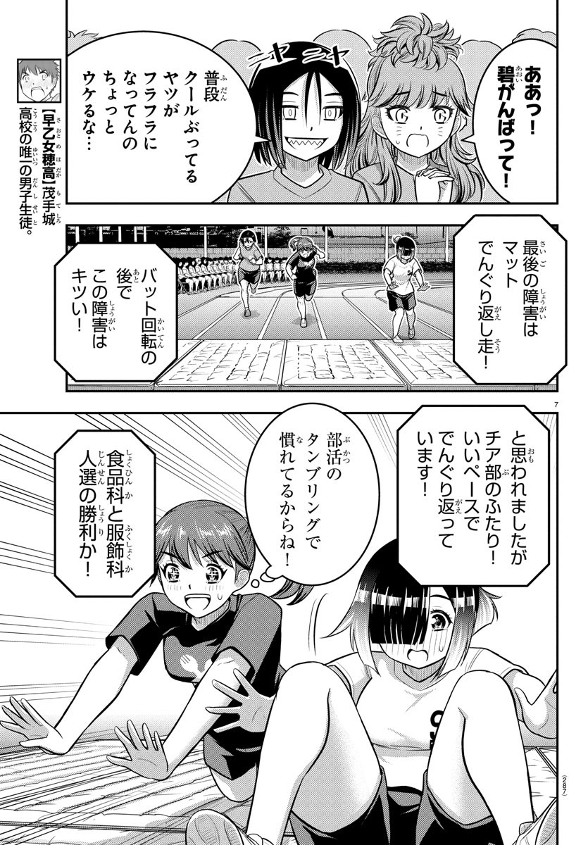 ヤンキーJKクズハナちゃん Chap 233 - Next Chap 234