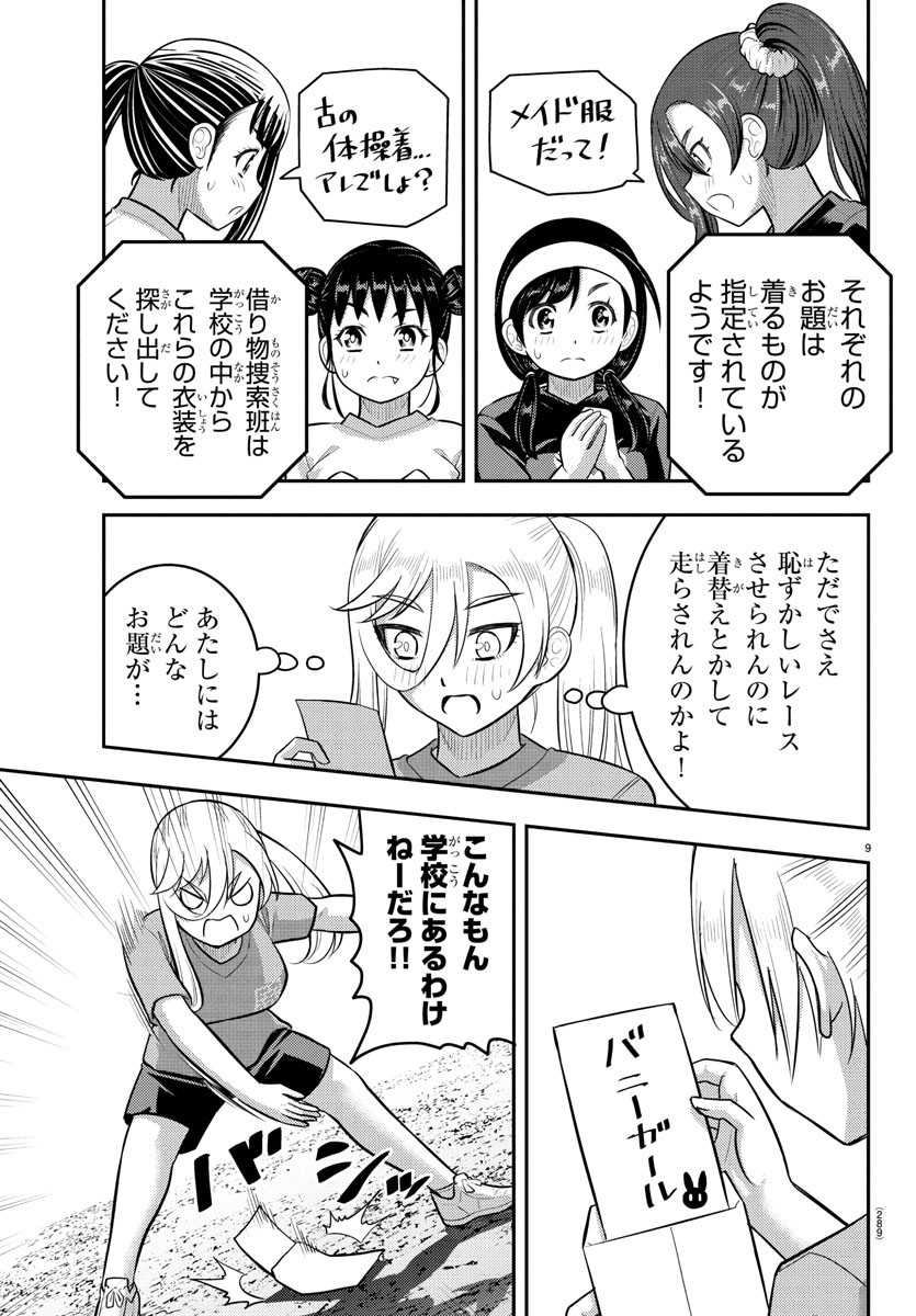 ヤンキーJKクズハナちゃん Chap 233 - Next Chap 234