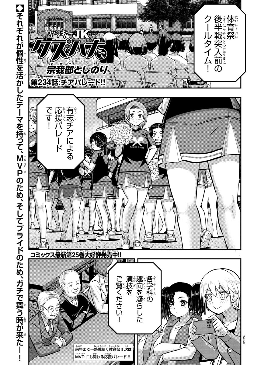 ヤンキーJKクズハナちゃん Chap 234 - Next Chap 235