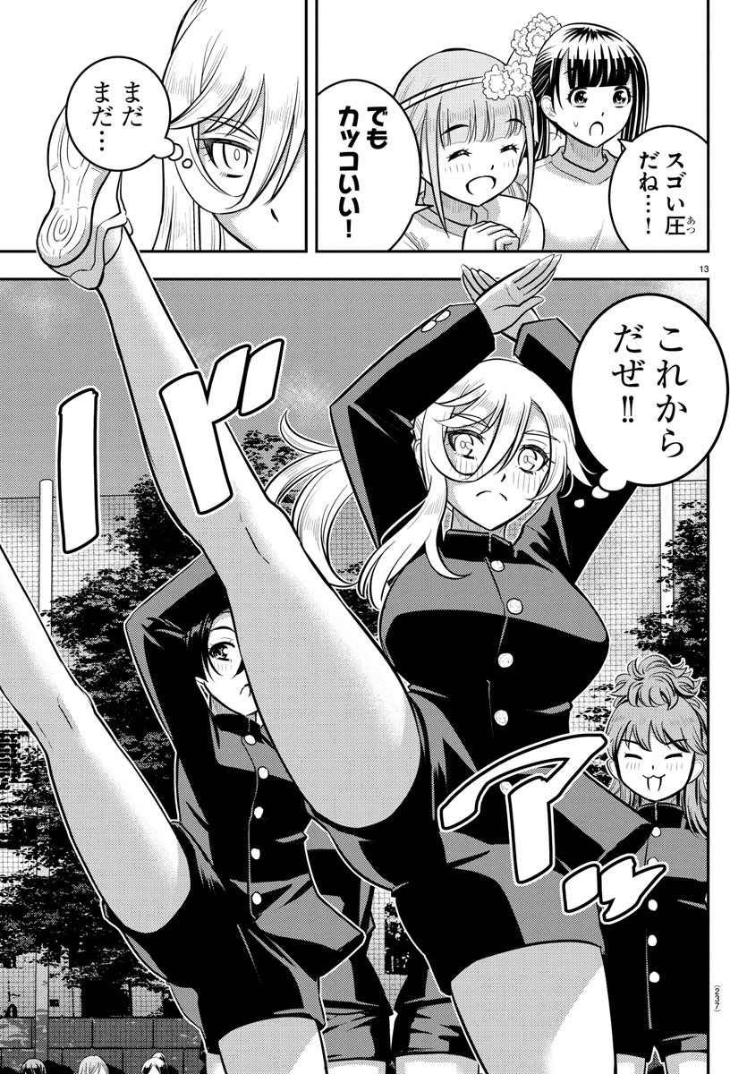 ヤンキーJKクズハナちゃん Chap 234 - Next Chap 235