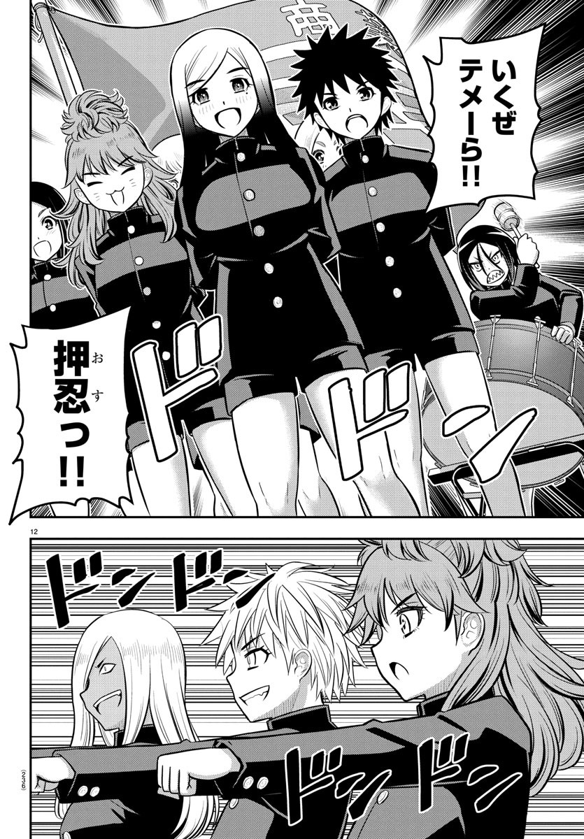 ヤンキーJKクズハナちゃん Chap 234 - Next Chap 235