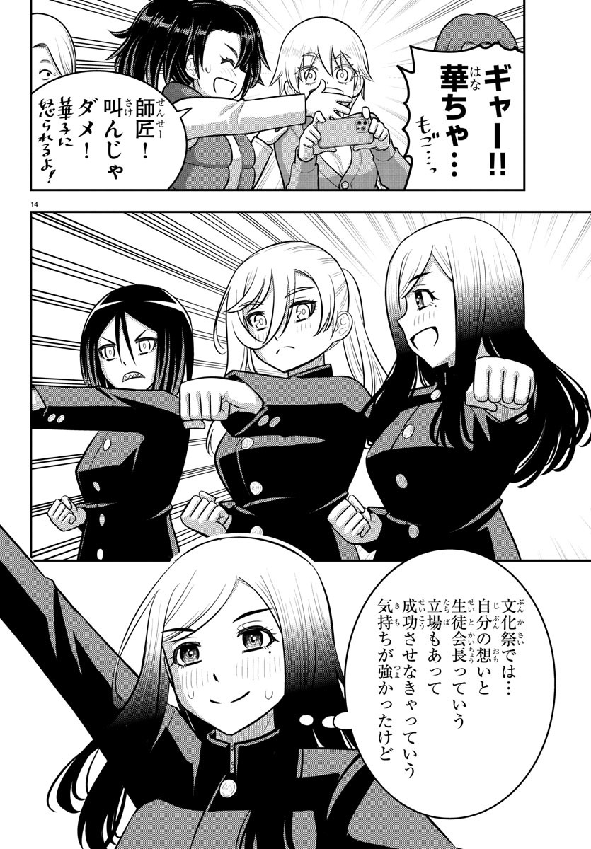 ヤンキーJKクズハナちゃん Chap 234 - Next Chap 235