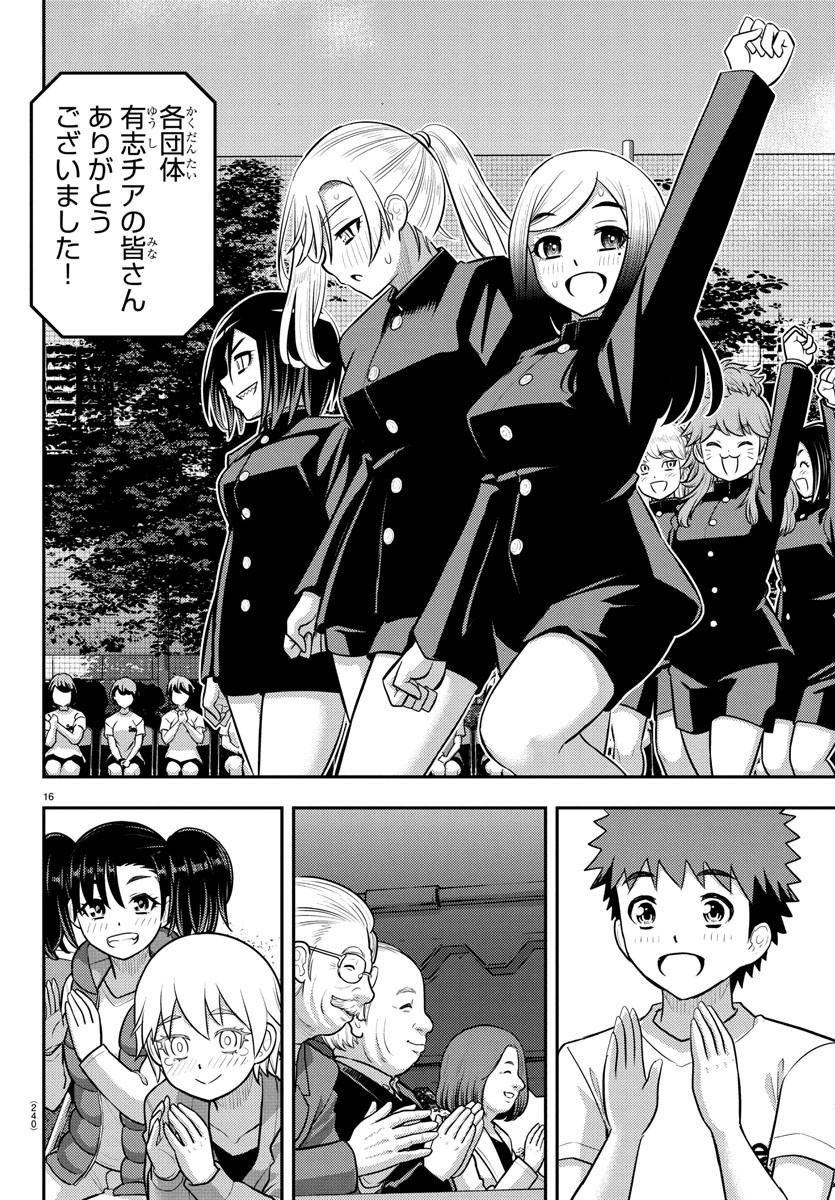 ヤンキーJKクズハナちゃん Chap 234 - Next Chap 235